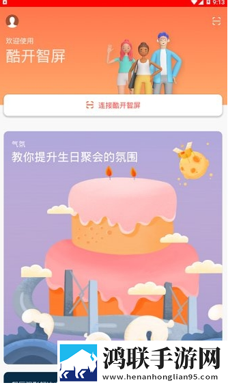 酷开智屏安卓版