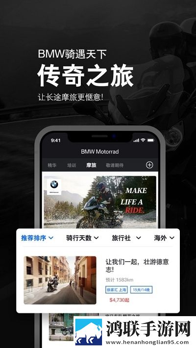 bmw骑行生活安卓