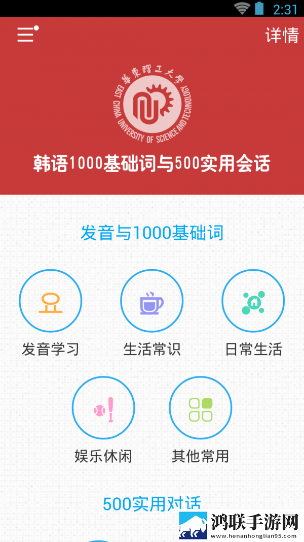 韩语发音单词会话手机版