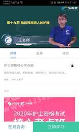 乐医考手机版