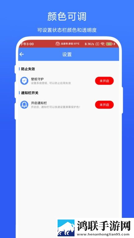 个性化状态栏app