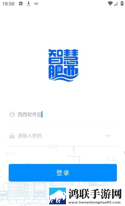 智慧肥西最新版
