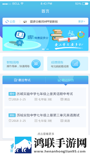 爱多分教师端(爱多分教师端在线登录)V1.1.1065安卓最新版
