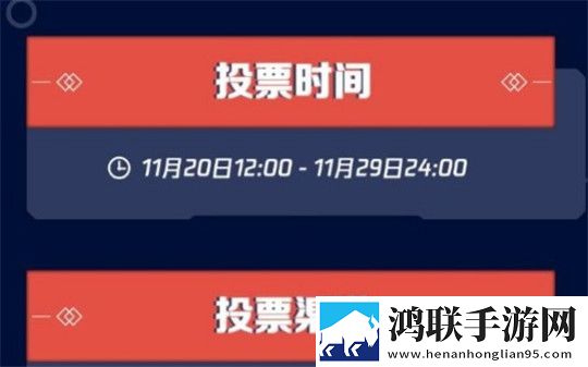 2020LPL全明星周末选手投票活动