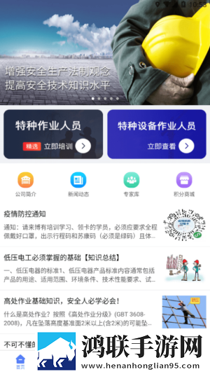 博有安全培训