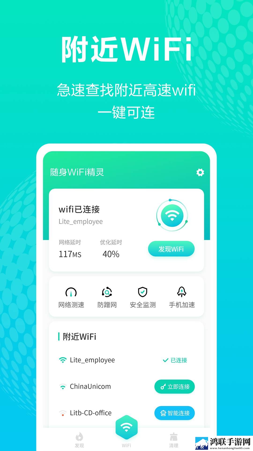 随身WiFi精灵官网版