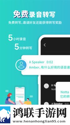 notta录音转文字破解版