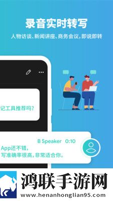 notta录音转文字助手