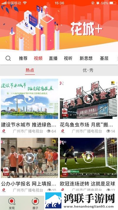 广视网广州电视课堂