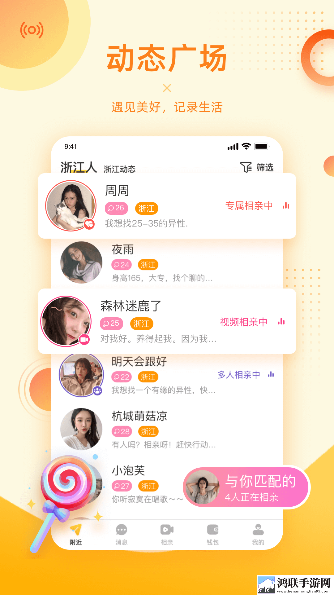 对爱相亲app苹果