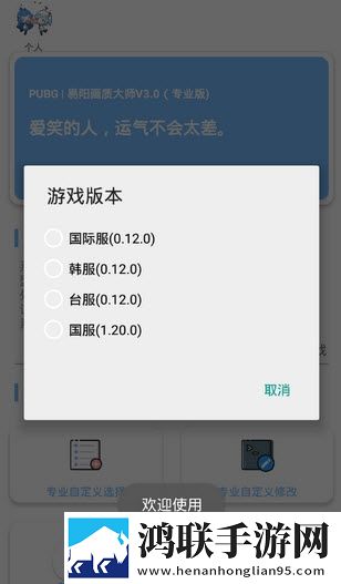 画质大师ios版官方