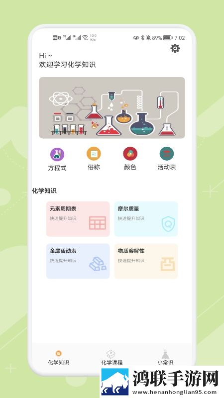 chemy化学app官方