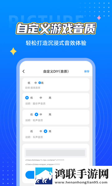 和平精英画质君手游