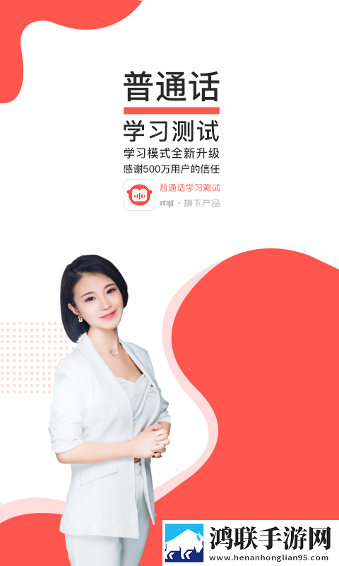 对啊普通话最新版