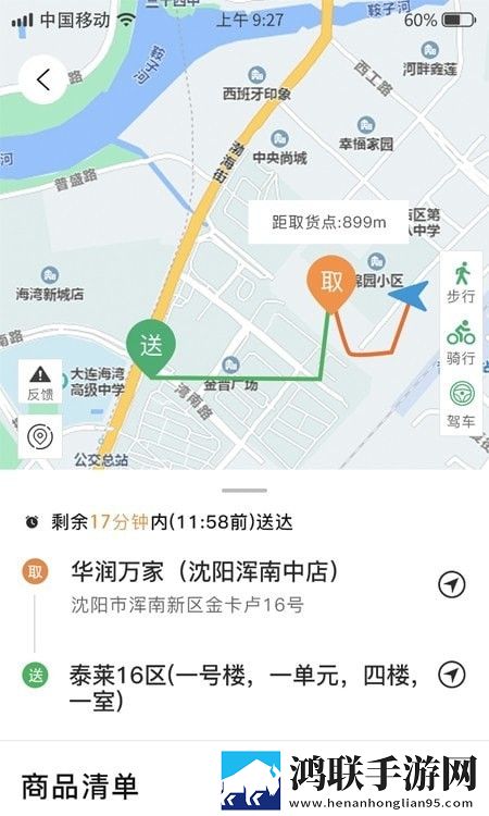 谭小二骑手手机版