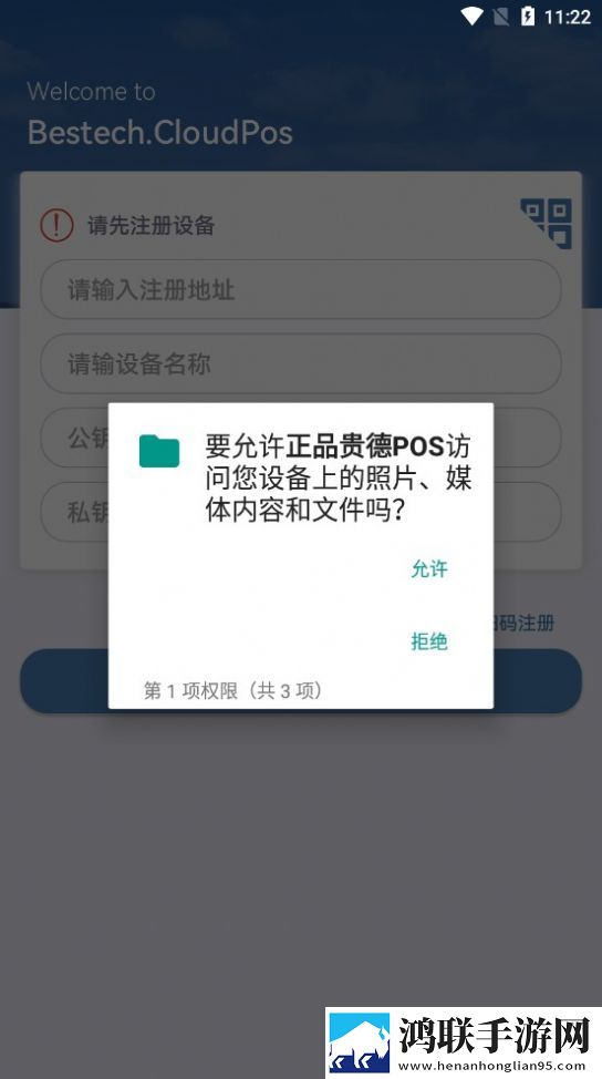 正品贵德POS手机版