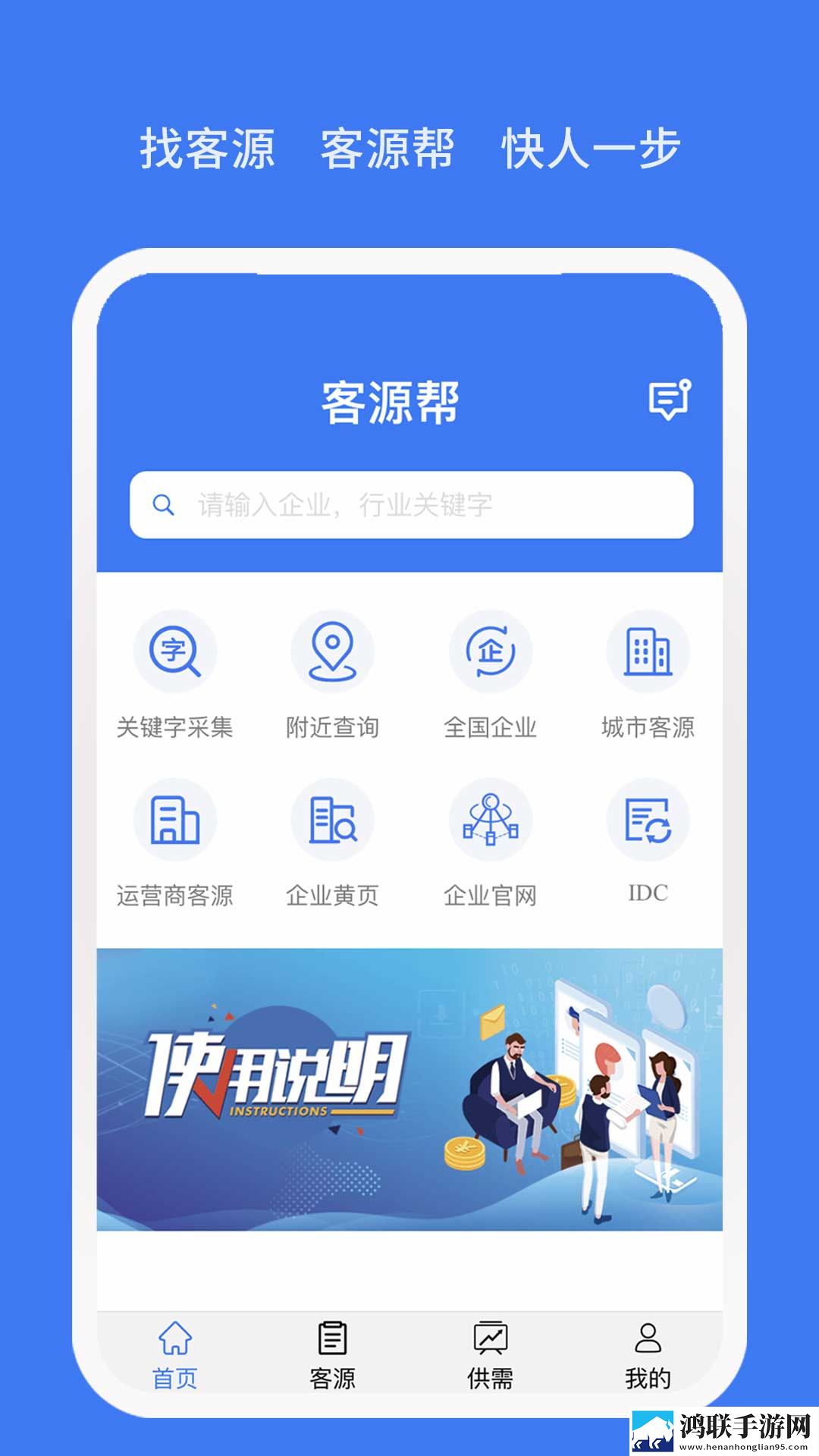 客源帮手机版