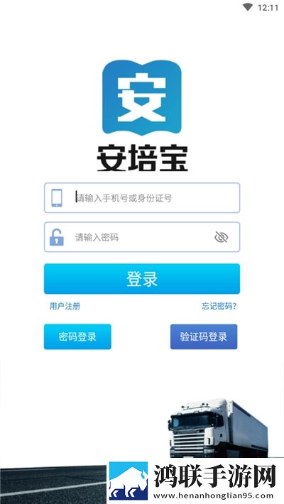 安培宝安全生产信息化平台最新版