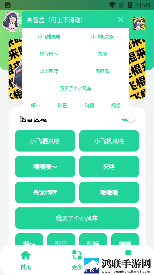 夹音盒无广告版