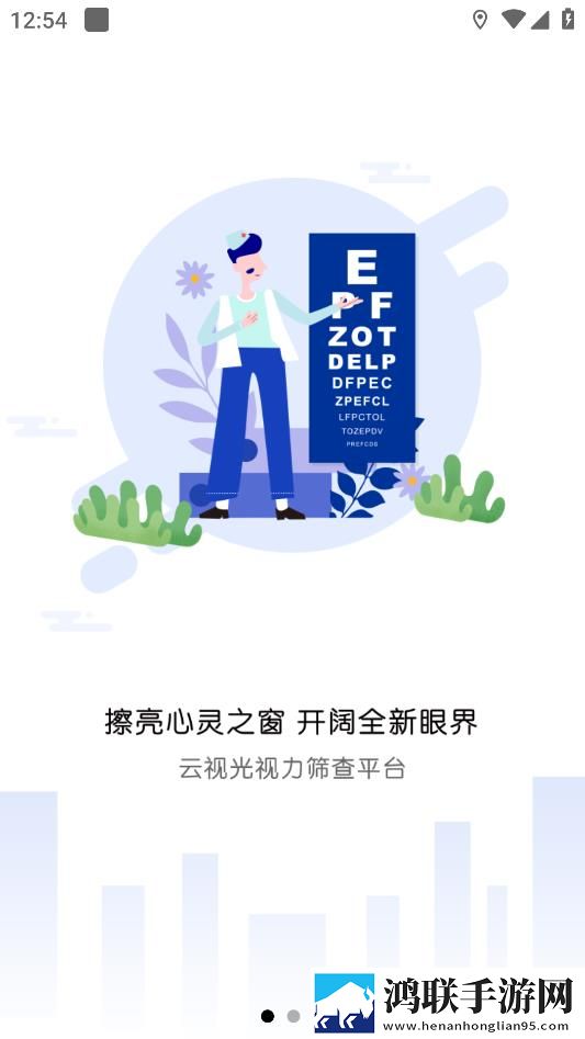云视光