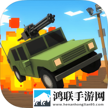汽车大逃杀 汉化版
