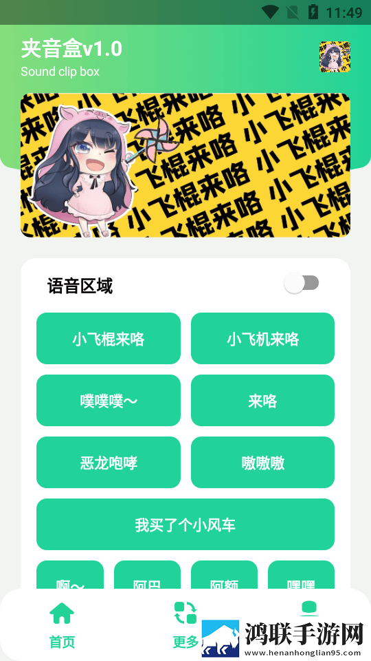 夹音盒无病毒版