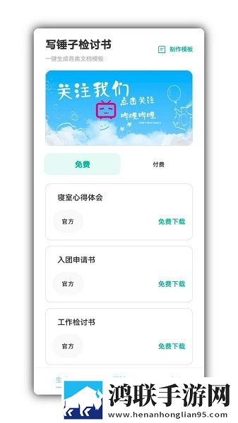 写锤子检讨书