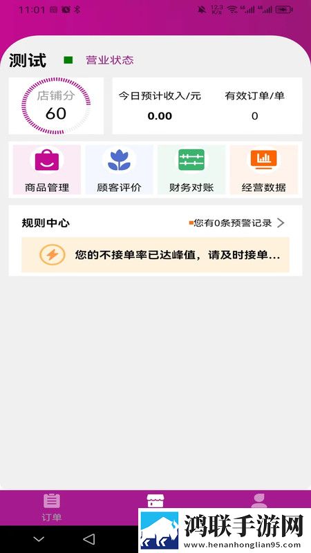 北夫商家版app