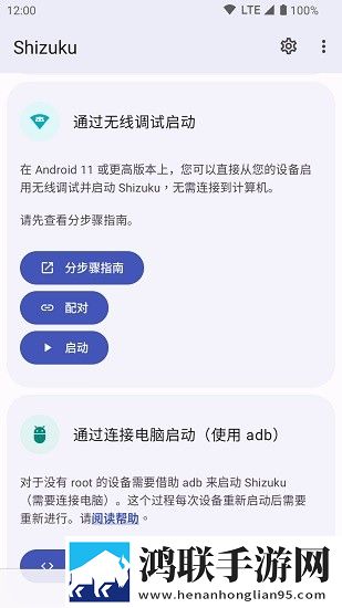 shizuku无线调试启动