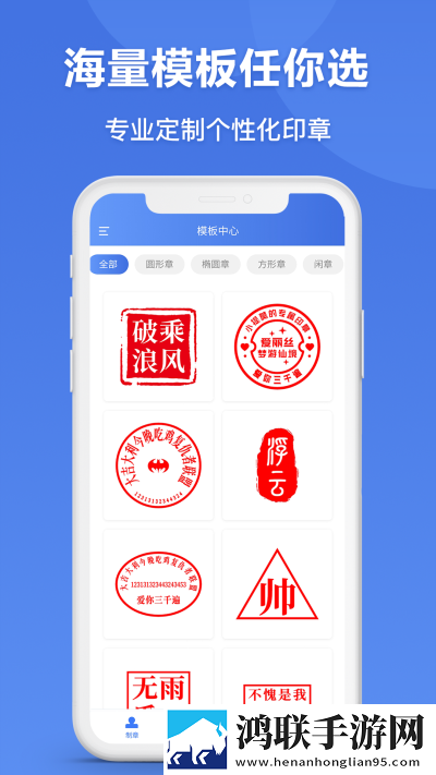 印章生成器App