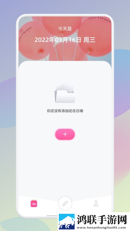 假期记事本