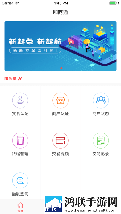 即商通安卓版