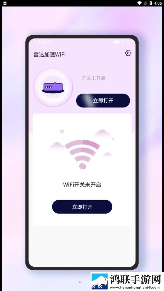 雷达加速WiFi手机版