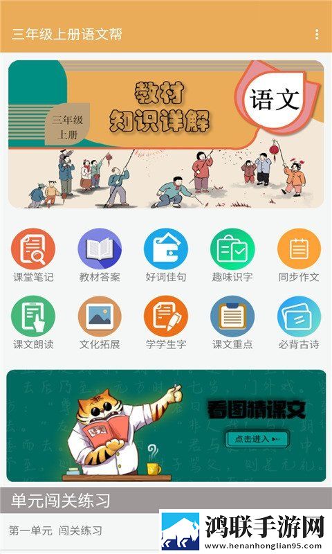 三年级上册语文帮