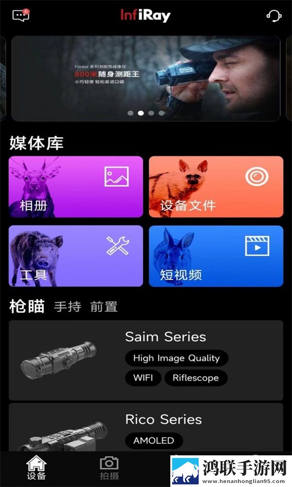 艾睿热成像app