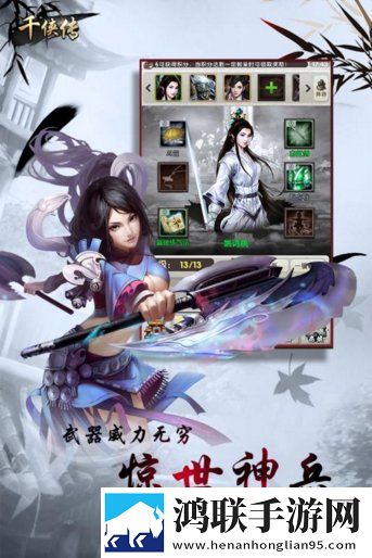 千侠传