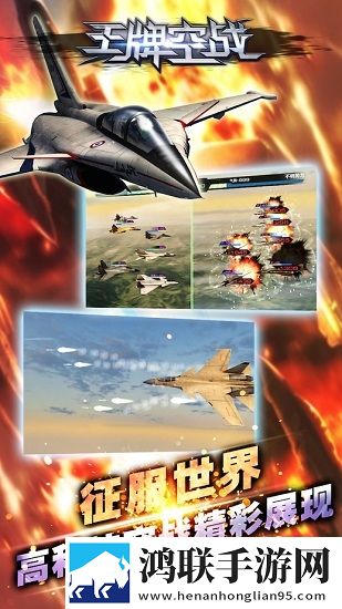 王牌空战