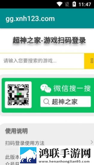 超神之家扫码登录