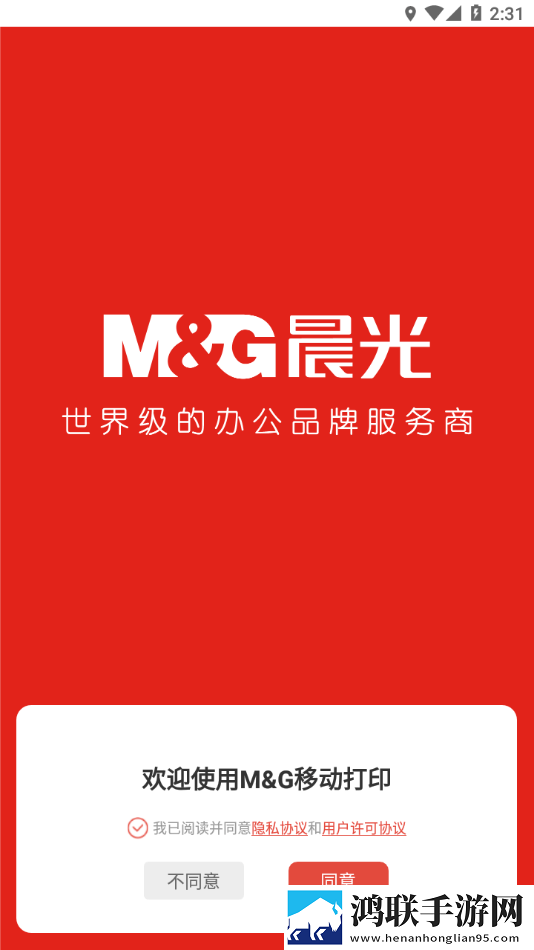 晨光打印官方版