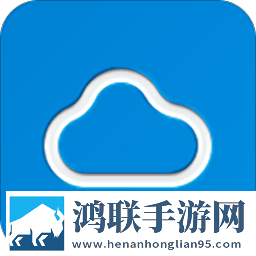 华为云空间官方版