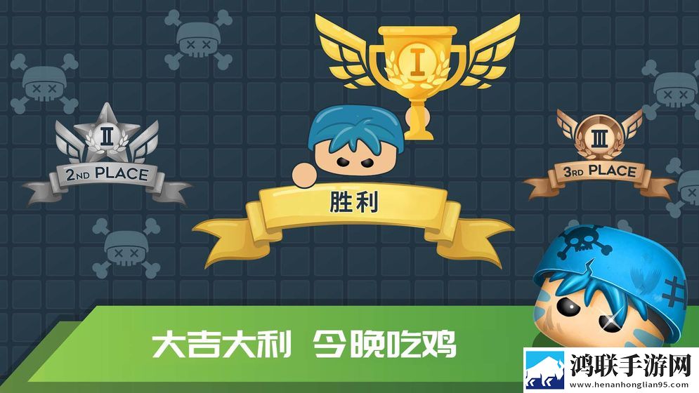 迷你吃鸡