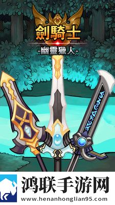 剑骑士：幽灵猎人