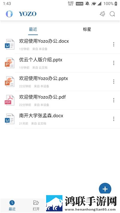 yozo办公安卓版