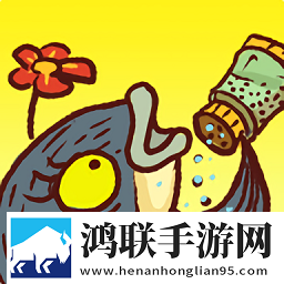 咸鱼大冲关
