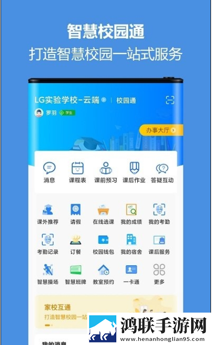 蓝鸽智慧校园通平台最新版