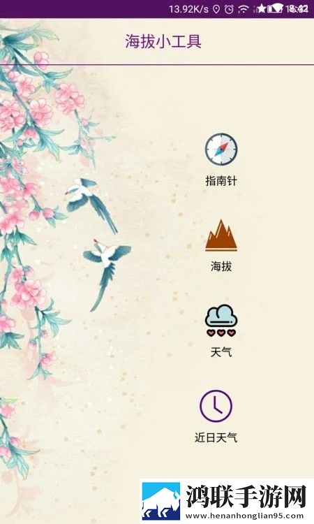 嘉利海拔仪官方版