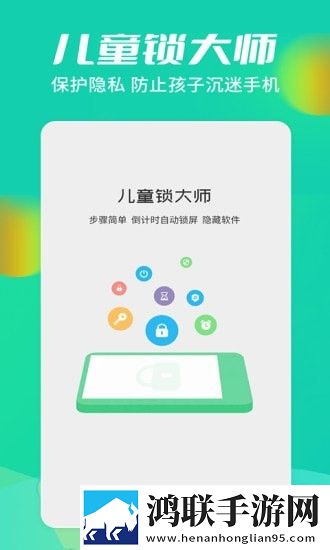 儿童锁大师app