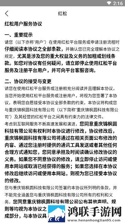 红松在线教育手机版