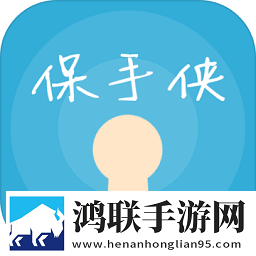 保手侠