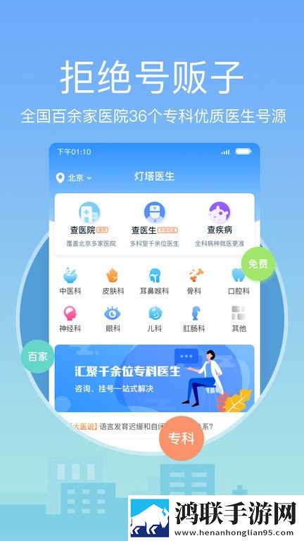 灯塔医生苹果最新版